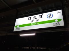 JR札幌駅から1駅目のJR苗穂駅で列車を下車します。