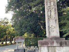 橿原神宮。
飛鳥駅から頑張って橿原神宮前まで戻ってきて橿原神宮にお参りしました。