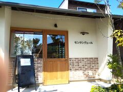 3軒目は

モンタンヴェール