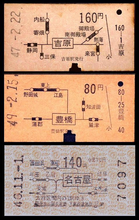 地図式乗車券の楽しみ（2）駅売りの地図式硬券 』東京の旅行記