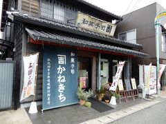 第一鳥居からすぐの和菓子の店「かねきち」です。江戸時代創業の老舗ですよ。