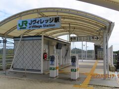 Jヴィレッジ駅