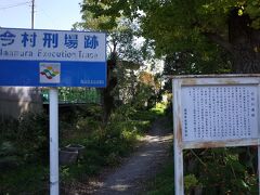 城下町の外には、藩の処刑場が。
古くは、宣教師の処刑なども行われましたが、島原大変で埋没。