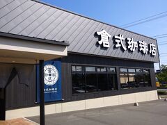 運動してのどが渇いたので、コーヒータイムですよ
「倉式珈琲店」・・・はい、倉敷のコーヒー屋さんだと思ってましたｗ
サンマルクカフェ系列だったのねー　紛らわしい；