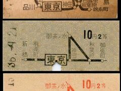 昭和29年2月からB型の切符になり地図式の発売範囲も25キロまで拡大されました。【写真上】
昭和35年7月、3等級制が2等級制に改められ、3等10円が10円2等となり、地紋の色が淡赤色から青に変わりました。【写真中】
3等切符が2等切符になったわけですが乗る車両は前と全く同じでした。それまで庶民が使っていた赤切符が1ランク上の青切符に変わったことで、みんなリッチになった錯覚を覚えたものです。
ところがそれからわずか4か月後、初乗りの10円の切符だけ真っ赤に変わりました【写真下】
地紋もともかく券面印字もみな赤になって、みんなギョっとしたようです。
これは当時横行していた不正乗車（初乗り乗車券を使ったキセル）を威嚇するためで、改札を入ったら捨てるつもりで買った切符が真っ赤だったら抑制になるのでしょうか？効果のほどは定かではありません。
初乗り区間以外は青地紋に黒刷りのままでした。
この「真っ赤な切符」を山手線全駅集めるのが一時ブームになりました。