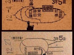 ここからは東京付近での初乗り切符を年代別に並べてみました。
【写真上】は前出のA型地図式券です。5銭と10銭区間のみ山手線内主要駅窓口で発売されていました。試作の券売機用と異なり注意書きが裏面に移動したため見やすくなっています。昭和11年から14年と短い間の発売です。
昭和15年4月、支那事変の長期化で物資節約が叫ばれ、再びB型に変わり券面の地図も全駅表示から区間表示に変わりました。
現在の地図式乗車券の元となるわけです【写真下】
