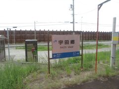 2022.08.27　益田ゆき普通列車車内【あと6,590円】
関係者各位、さまざまな思い入れを持たれているであろう宇田郷。