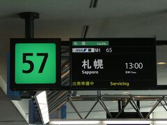 今年３レグ目登場したのは・・ＮＨ００６５便
札幌新千歳行久々の７７７－２００です