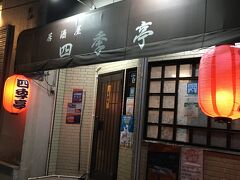 ホステルのスタッフさんおすすめの店