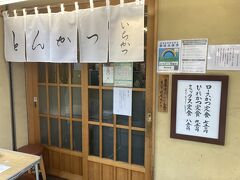 両国で気になっていたお店。