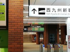 気を取り直して、長崎駅の構内へ入りますよ。
こちらは西九州新幹線の改札口で試乗会が行われているのか、案内板は稼働していました。