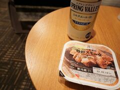 ホテルに来る途中で調達しておいた不足分を補う品々
スプリングバレーの赤は甘ったるくて苦手だが、白は切れがあって好みの味