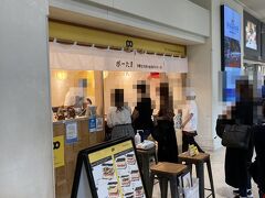 ポーたま 那覇空港国内線到着ロビー店