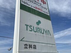 ツルヤ立科店