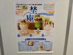 続いて、小田急江ノ島線沿いにある「埜庵／のあん」

このポスターは藤沢駅前にある百貨店で8月にやった かき氷イベントの際のものですが、ここの かき氷はオススメです☆