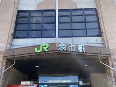 札幌からJRで余市にアクセス。