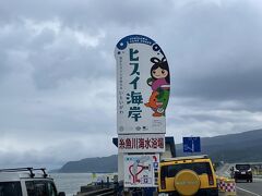 今年２度目のヒスイ海岸。
