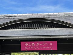 ９時半頃には到着したのでまだがらがら。
薔薇の季節には係の方の誘導もあるくらいの混雑でしたがオフシーズンはこんな感じなのでしょうね。