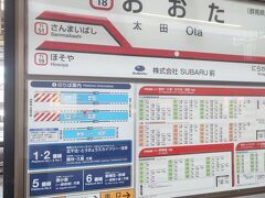 途中で写真を撮る暇もなく、太田駅に到着！東武鉄道です。