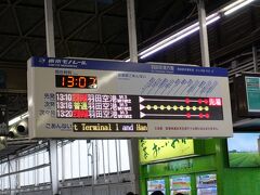 総武快速線利用だったので当初は品川乗り換えの京急線で向かう予定でしたが、東京駅でも停車時間が長かったため京浜東北線からの東京モノレール利用に急遽変更です。