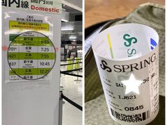 「SPRING JAPAN」は初めて…良く丸まる搭乗券！で困ります～