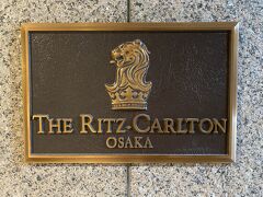 ＜ザ・リッツ・カールトン大阪＞
列車は差額料金無しのプランで行ったので、新大阪駅に9：06に到着しました。
いったん荷物をホテルに預けます