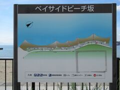 帰る途中、「ベイサイドビーチ坂」へ寄り道。