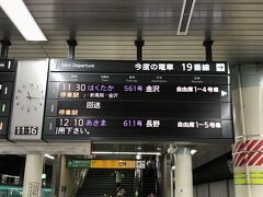 11時30分上野駅発の新幹線です。
東京方面から新幹線に乗る際はいつも東京駅を使っているので、いつもの癖で始発だから発車時間の10分くらい前から車内に乗り込めると思い込み、幾分早めにホームに向かいましたが、今回は上野利用なので発車時刻まで待ちぼうけくらいました。