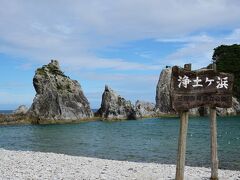 盛岡駅よりバスで浄土ヶ浜に到着！
盛岡から宮古は離れていてなかなかのバス旅です。
岩手は大きい。
浄土ヶ浜は海に荒々しい岩の島が点々としており、
その岩にきれいな木々が生えてきれいな光景。
浄土ヶ浜という名前の由来は宮古の和尚さんが極楽浄土のようだと感嘆して浄土ヶ浜という名前になったそうです。

