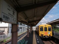 なので仏生山駅を通過。観光がてらちょっと2駅先の一宮駅で下車。
