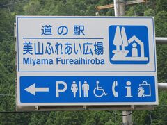 「道の駅　ウッディー京北」から「道の駅　美山ふれあい広場」にやって来ました
「道の駅　ウッディー京北」から「道の駅　美山ふれあい広場」は主に国道162号線で20km程の道のり