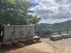 お腹もいっぱいになったのでまた観光を再開♪

こまめ食堂から車で約20分ほどの場所にある『寒霞渓』へ。