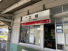 三輪駅に到着。高田・三輪駅間は無人駅もあり。