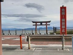 『白髭神社』
琵琶湖の中に建ってる大鳥居が珍しい。『キケン！』っていう看板があちこちにあるけど、道路渡って見に行く人もいっぱいおった。