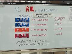 新山口駅に着きましたが、台風14号の影響がまだ残ってまして、山口線の運転再開は20時07分と一番遅かったのもあり、列車を諦めて路線バス乗り場へ。