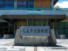 丸亀市立資料館　香川県丸亀市一番丁