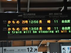 　武雄温泉駅新幹線ホームです。
　かもめ25号長崎行きに乗ります。