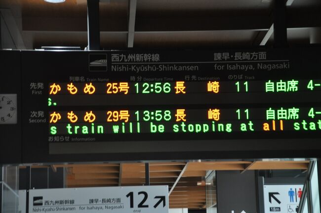 2022年9月九州鉄道旅行2（西九州新幹線）』長崎県の旅行記・ブログ by