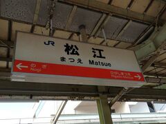 松江駅です。15時59分発の特急列車で東へ向かいます。