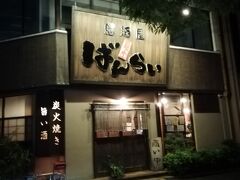 この日の夕食兼飲みのお店です。1軒目。