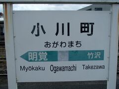 埼玉県小川町にやってきました。
小川町は、東武線と八高線の乗り換え駅にもなっています。
私は八高線で来ました。