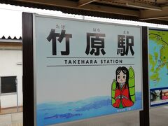 途中の竹原駅です。駅名標はかぐや姫をモチーフにしていて、昔ながらの街並みが保存されている地区もあります。