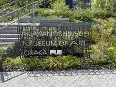 最近オープンした「大阪中之島美術館」です