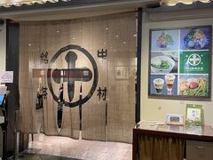 京都駅でお茶スイーツ堪能
『中村藤吉』京都駅店