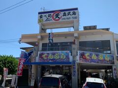 斎場御嶽の次は天ぷらを買いに奥武島の中本鮮魚店へ