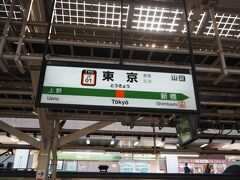 東京駅