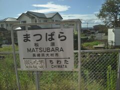 　松原駅停車、ここで下車します。
　左側の駅が「おおむらしゃりょうきち」と上書きされています。
　実は、この駅で下り長崎行きと交換するのですが、同時刻発車、こちらの列車の到着が少し早かったので、ホームの先の構内踏切を渡って何とか折り返すことができました。