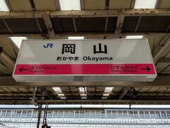 ●JR/岡山駅サイン＠JR/岡山駅

新幹線でワープなしに（笑）、大阪市内から、地道にJR/岡山駅までやって来ました。う～ん、やっぱり姫路から西がなが～い（泣）。