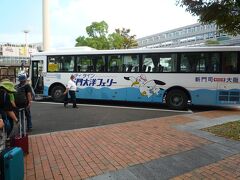 ９/２９（木）　　復路・乗船記を始めます～、

小倉駅・新幹線口の駅前駐車場バス停から１便の１５：４０発送迎バスに乗車します。
２便のバスだと１８：４０と日が暮れてしまうので早めに向かいます。