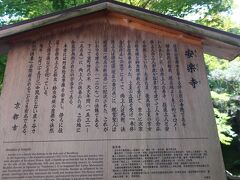 最初に訪れた場所は、鹿ケ谷の安楽寺です